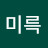 @미륵-d8l