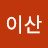 @우공이산-t1t