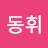 @김동휘-k1n