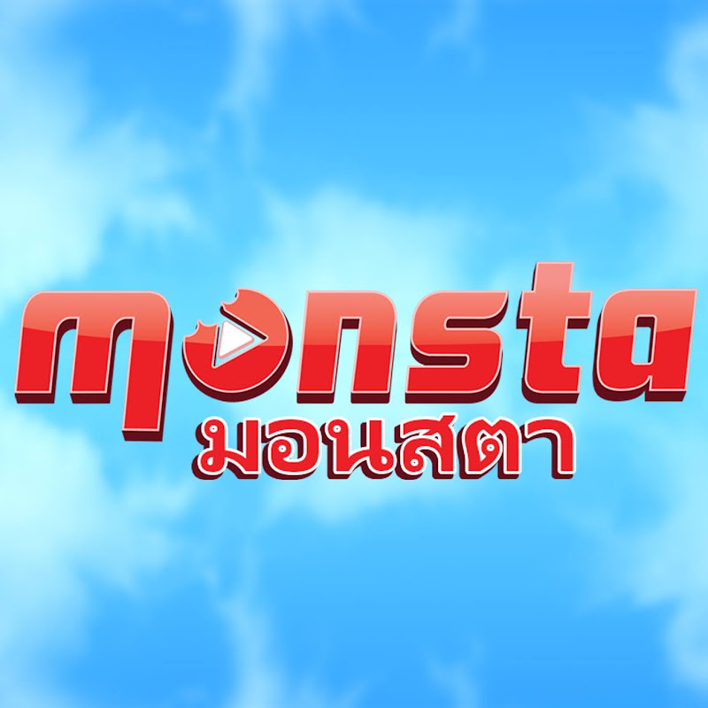 Monsta Thailand - มอนสตา
