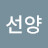 @박선양-o4r