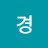 @박경-s8t