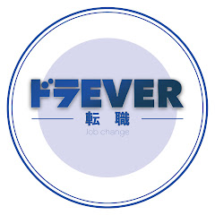 ドラEVER 転職アイコン画像