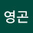 @김영곤-v4p