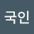 @외국인-w3o
