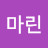 @버드마린
