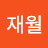 @김재월-l7v