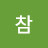 @참삶의뿌리