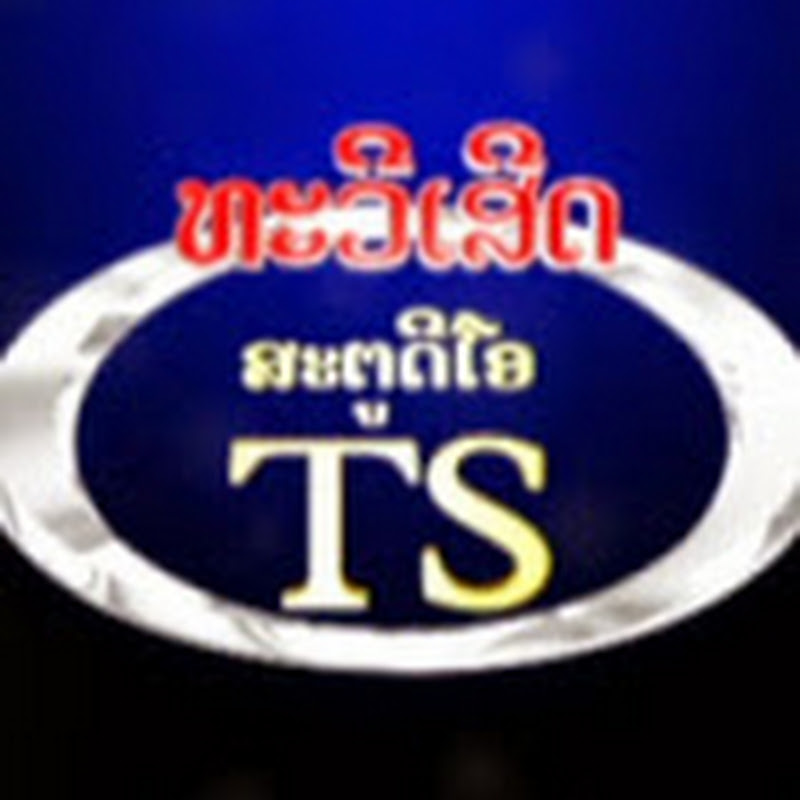Ts Studio Inc Laos PDR & Laos Music llc USA