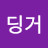 @에딩거