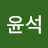 @최윤석-t1i8z