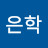 @이은학-r3i