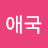 @진애국