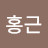 @이홍근-l2i