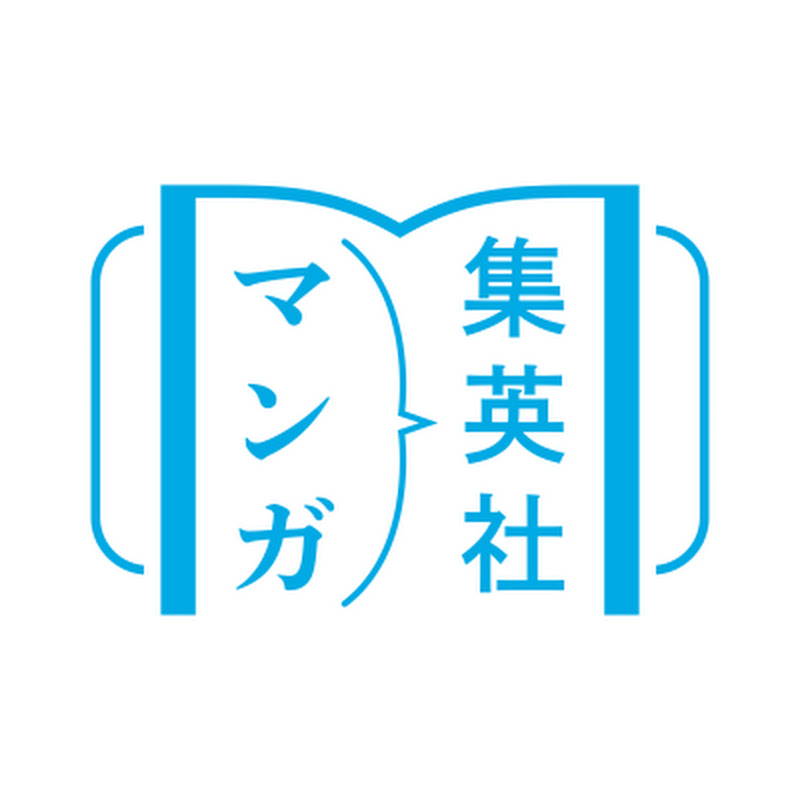 集英社マンガ公式
