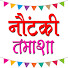 PaMfKVKgj4Q-channel-avatar-Nautanki Tamasha