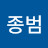 @나종범-p4h