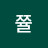 @파쯀