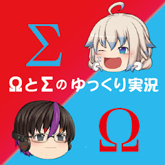 実況チャンネルオメガ＆シグマ