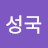 @권성국-h4k