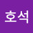 @조호석-w9w