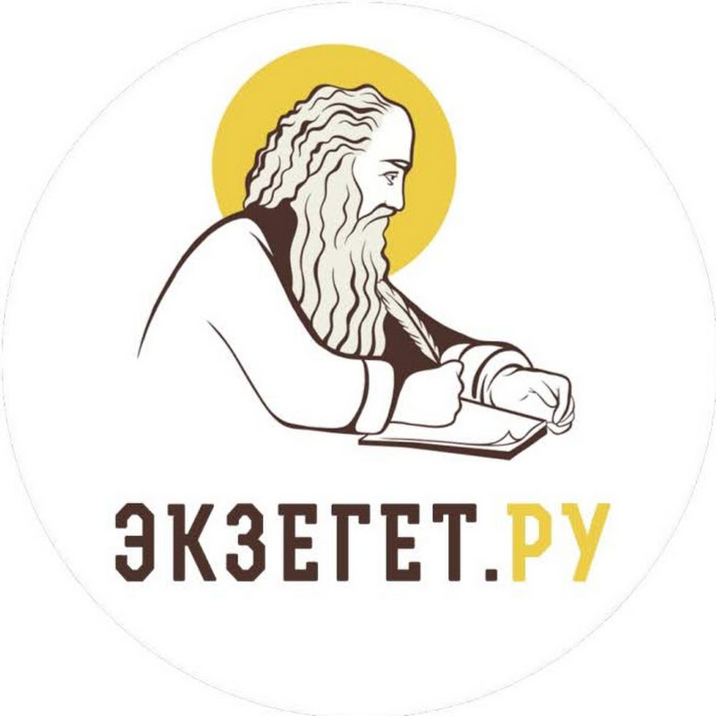 АУДИОКНИГИ - Экзегет.ру / Предание.ру Logo