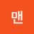 @씽씽맨