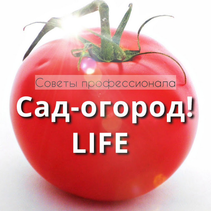 Сад-огород! LIFE Logo