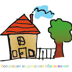 Асоциация за домашно образование