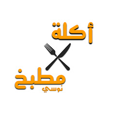 اكلة في مطبخ نوسي Akla Fe Matbakh Nosy channel logo