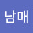 @승주남매