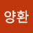 @이양환-u2e