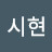 @엄시현-l3u