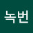@녹번-r5b