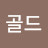 @캐슬골드