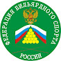 Федерация Бильярдного спорта России