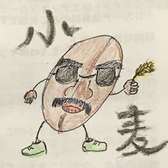 小麦肌麦男
