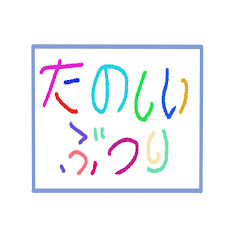 たのしいぶつり【高校物理】アイコン画像