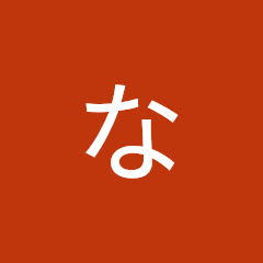なかやすチャンネル