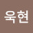 @김욱현-l6s