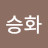 @손승화-z9i