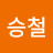 @백승철-i2y