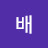 @배민성-j4n