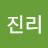 @김진리-t8q