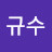 @이규수-x8f