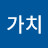 @투자가치-n1m