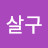 @user-bd2yq9oh5j
