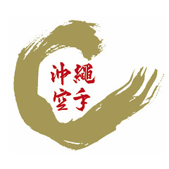 OKINAWA KARATE SPIRIT〜沖縄県空手振興課公式チャネル〜