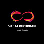 Valai Kirukkan logo