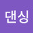 @댄싱-b7q